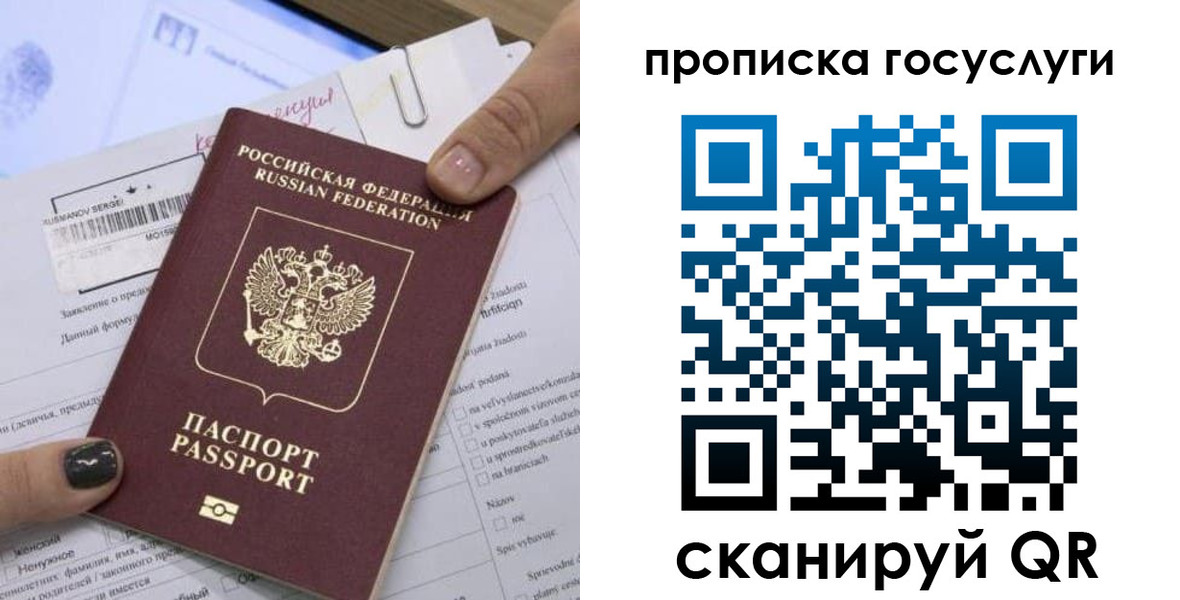 прописка для работы в Краснокаменске