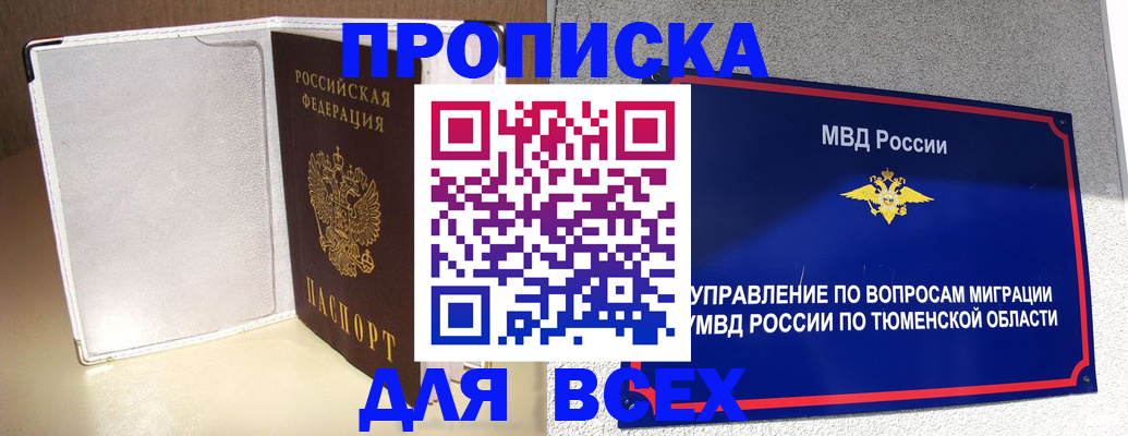 прописка гарантия в Краснокаменске