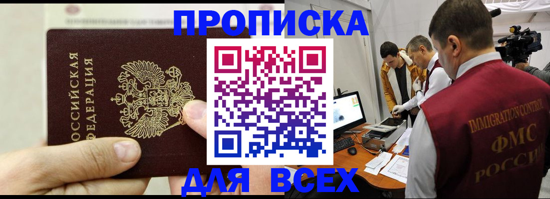 временная регистрация адрес в Краснокаменске