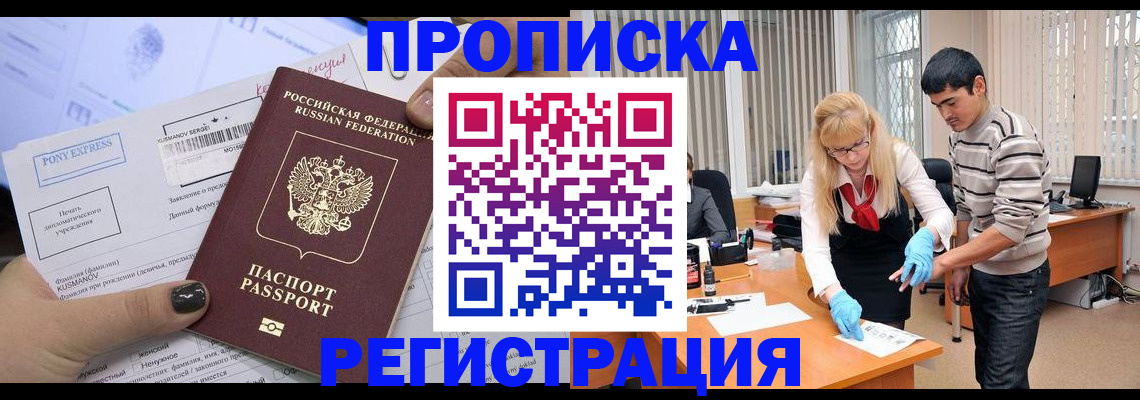 прописка ребенка в Краснокаменске