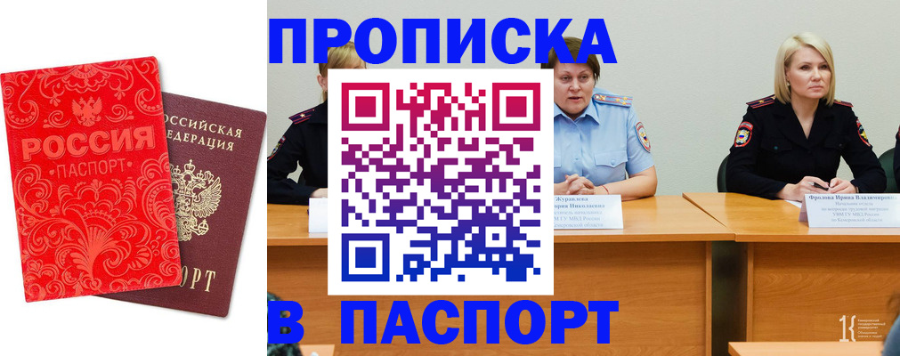 прописка ребенка в Краснокаменске