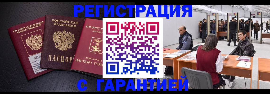 временная регистрация 2025 в Краснокаменске