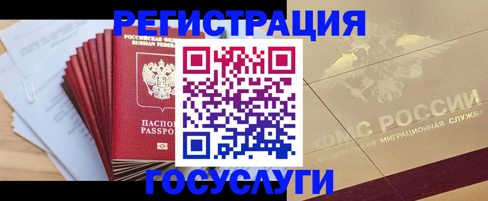 временная регистрация гарантия в Краснокаменске