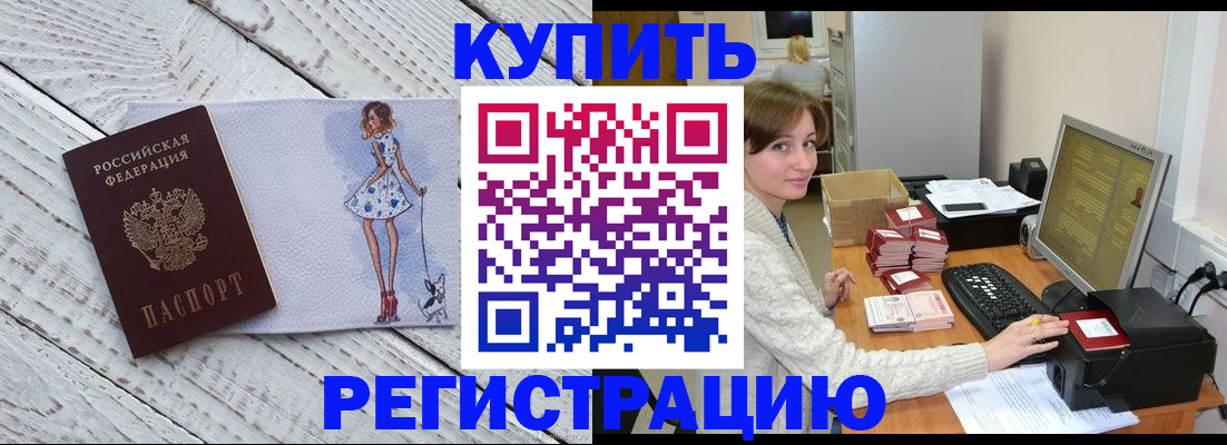 временная регистрация адрес в Краснокаменске